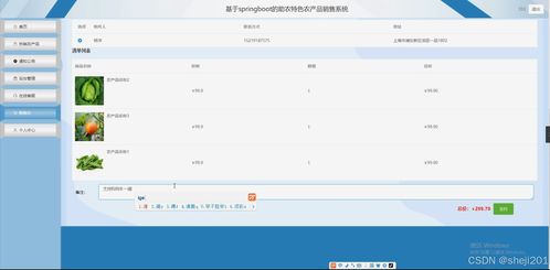 基于Python Flask的助農(nóng)特色農(nóng)產(chǎn)品銷售系統(tǒng)設(shè)計(jì)與實(shí)現(xiàn)——計(jì)算機(jī)畢業(yè)設(shè)計(jì)全流程解析